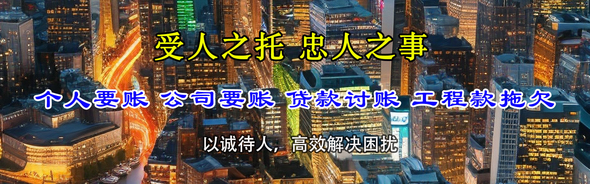 黎川讨债公司