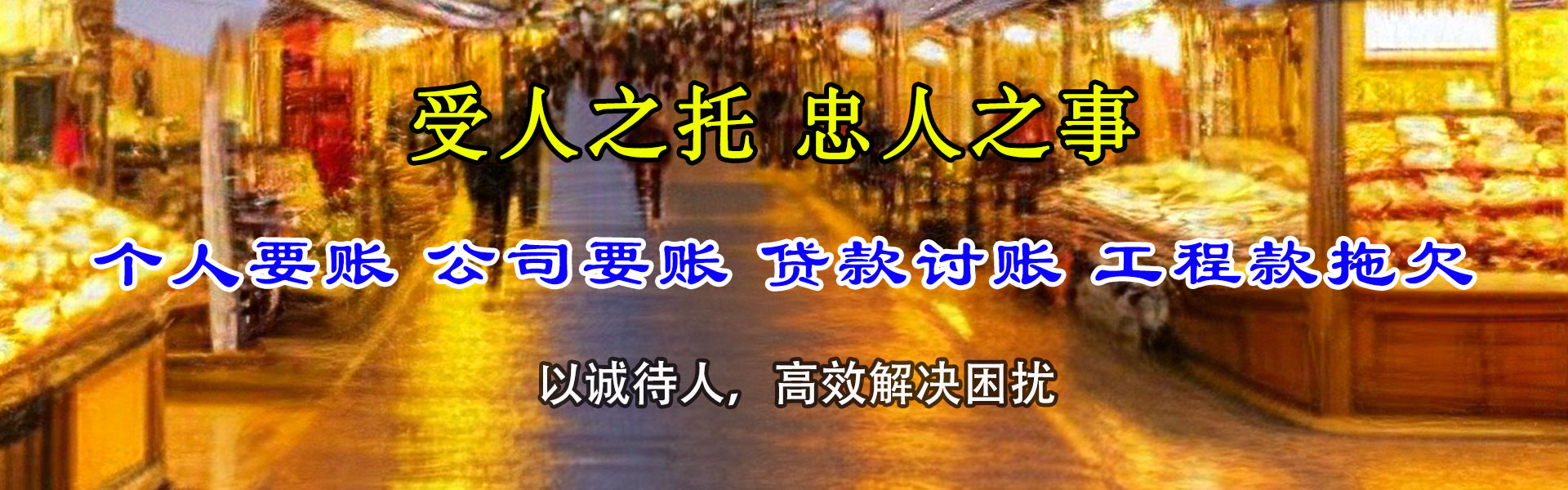 黎川讨债公司